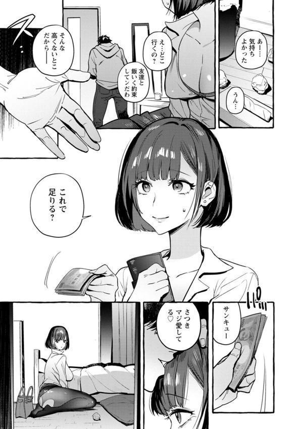 人の彼女に犯りたい放題 エロ画像 007