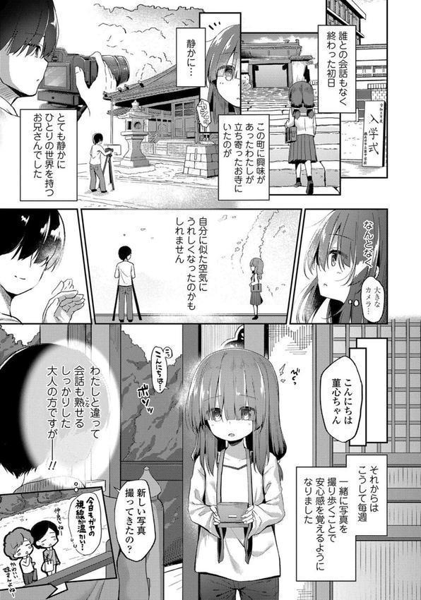 あなただけの果実【FANZA限定特典付き】 エロ画像 006