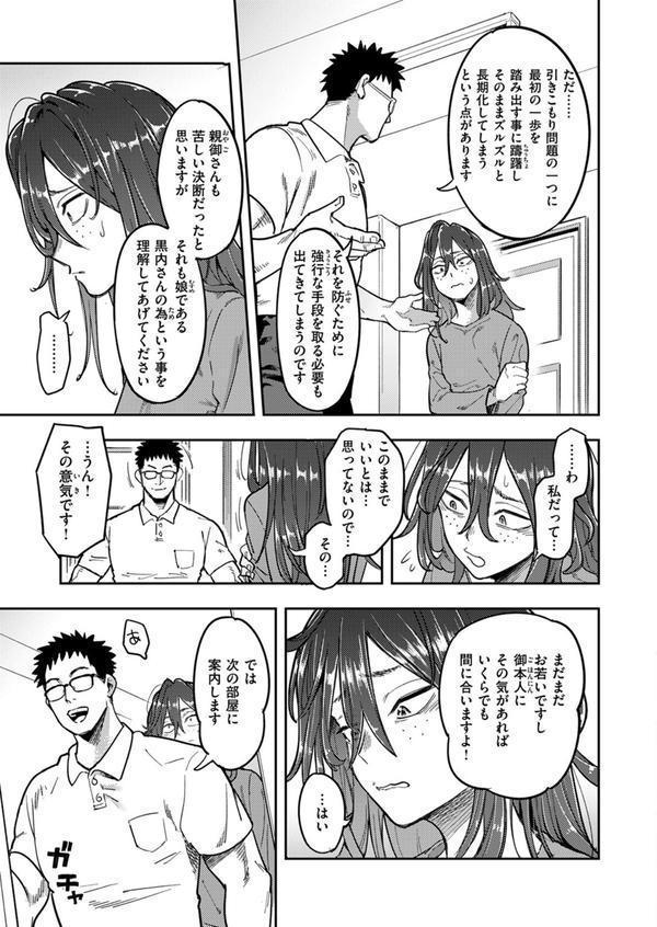 引きこもり矯正施設 白桃の家 エロ画像 007