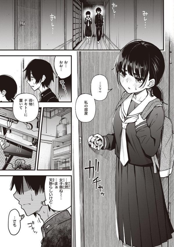 処女がサカっちゃだめですか？【デジタル版限定おまけ付き】 エロ画像 007