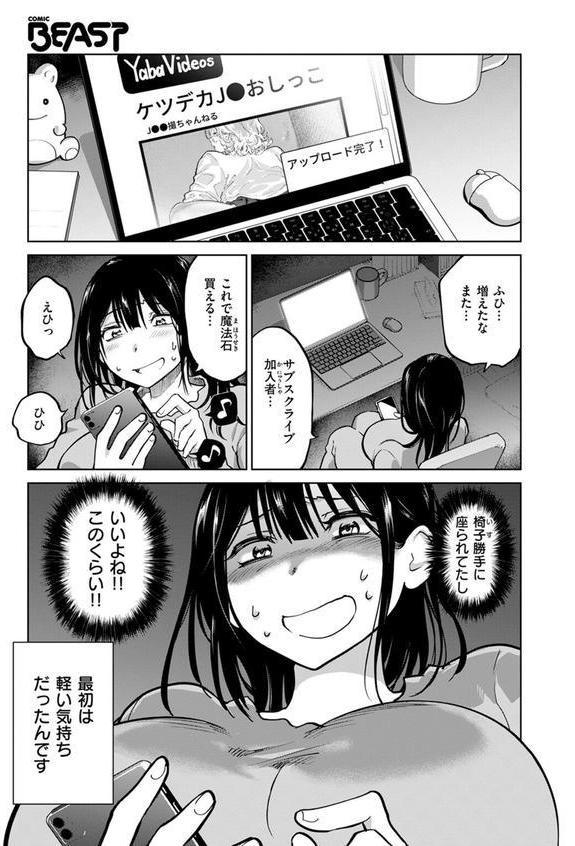制裁！！クズ陰キャ メスブタちゃん エロ画像 007