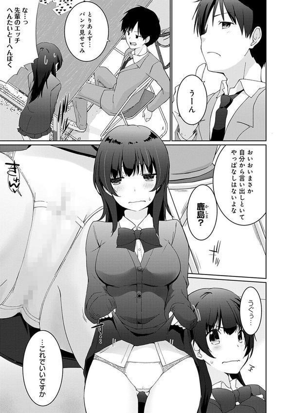 イきましょ◇せんぱい エロ画像 007