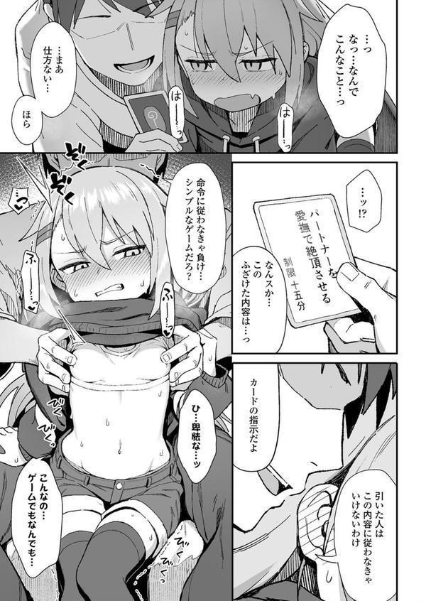 お前はいつも負けず嫌い エロ画像 007