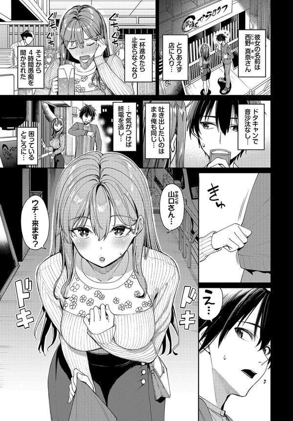マッチングアプリですっぽかされた者同士がセックスする話 エロ画像 006