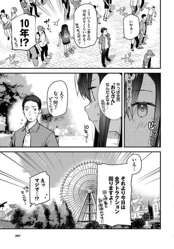 旅先で家出少女を拾った 後編 エロ画像 007