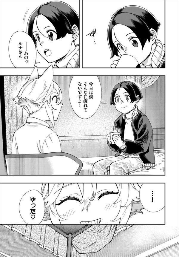 エロ概念のない異世界で18禁ライフ エロ画像 007