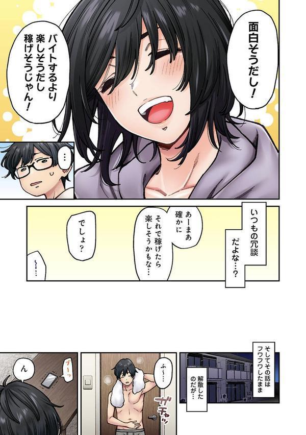 水野こむぎはエロ垢で一攫千金を狙っている！ 第1話 エロ画像 006