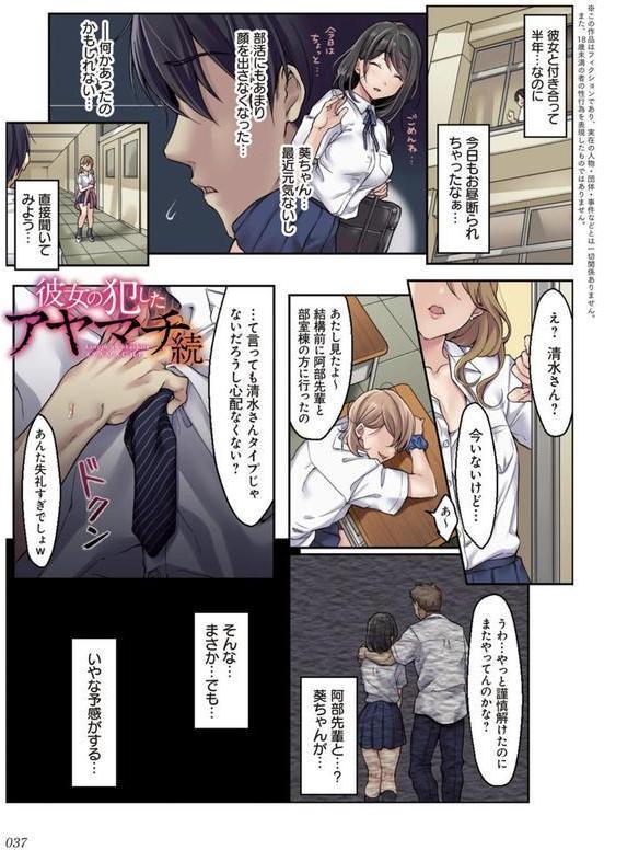 彼女の犯したアヤマチ〜あなたを守る為だったのに〜 エロ画像 007