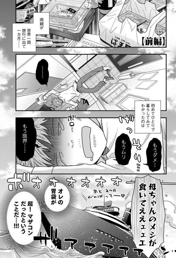 餌付けハニー 〜啜って齧って舐めたくて〜 エロ画像 007