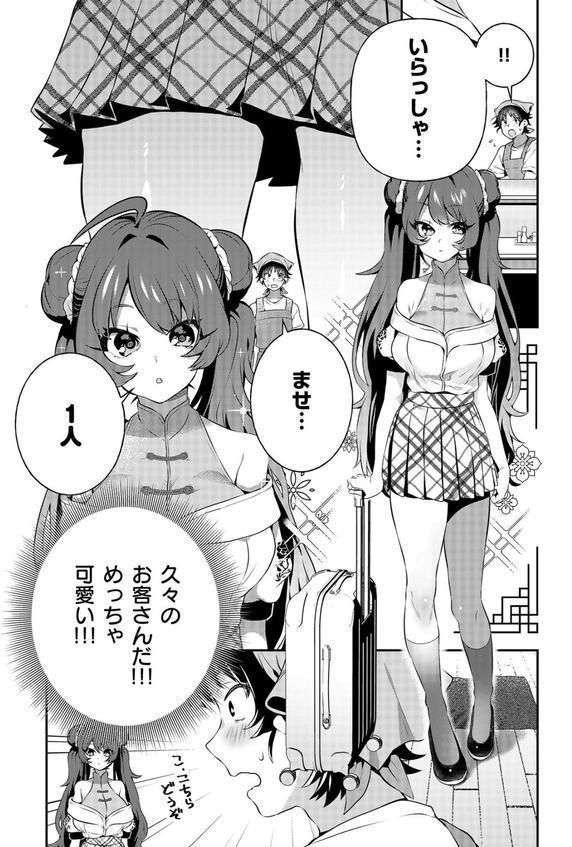 【電子単行本】うぉーあいにー！！【特典イラスト付き】 エロ画像 006