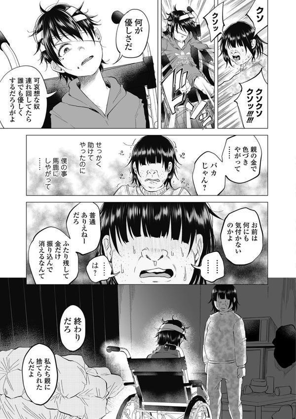 僕は何もできない -後編- エロ画像 007