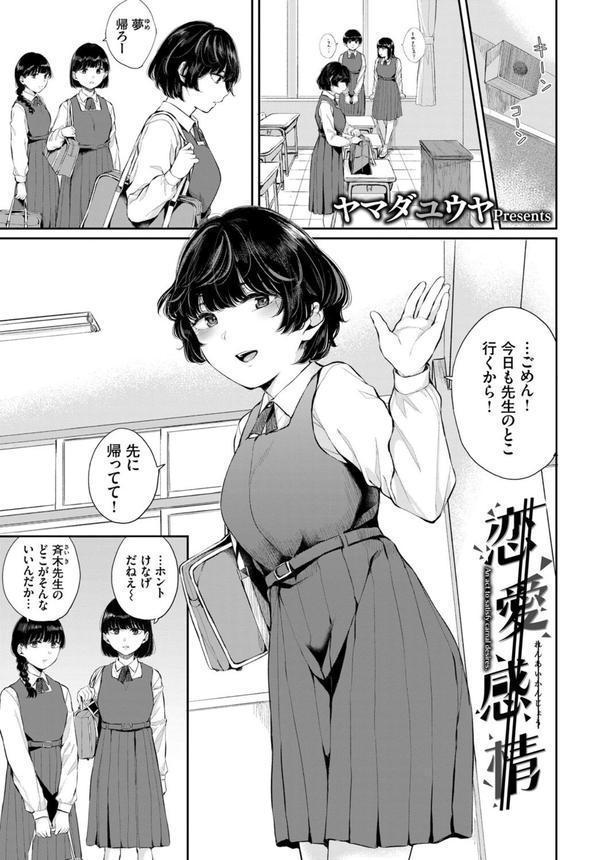 この春、彼女と一緒に卒業しました〜センセイ誘惑H編〜 エロ画像 007