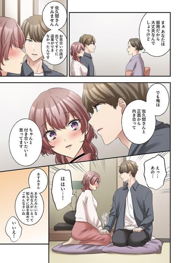私、こんなエッチじゃないのに…〜抗えない発情SEXは、大嫌いな同僚と。19 エロ画像 007