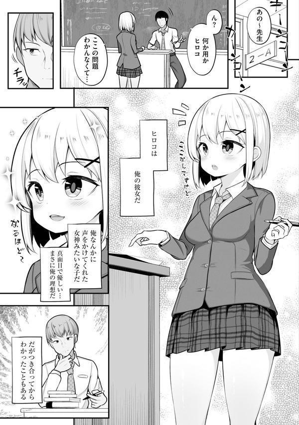 彼女はお願いを断れない【FANZA特典付】 エロ画像 007