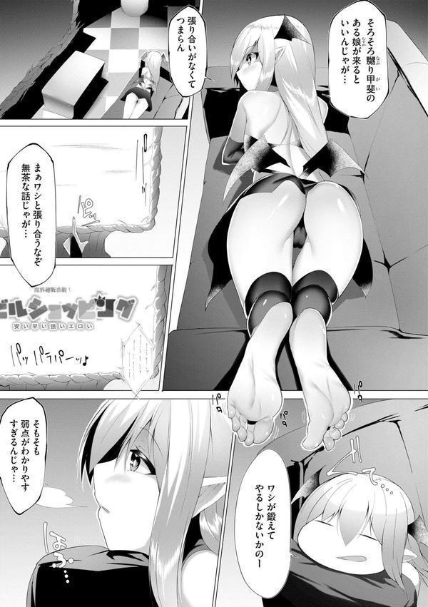 つよつよロリババァ魔王が戦うヒロインをわからせてやるのじゃ エロ画像 007