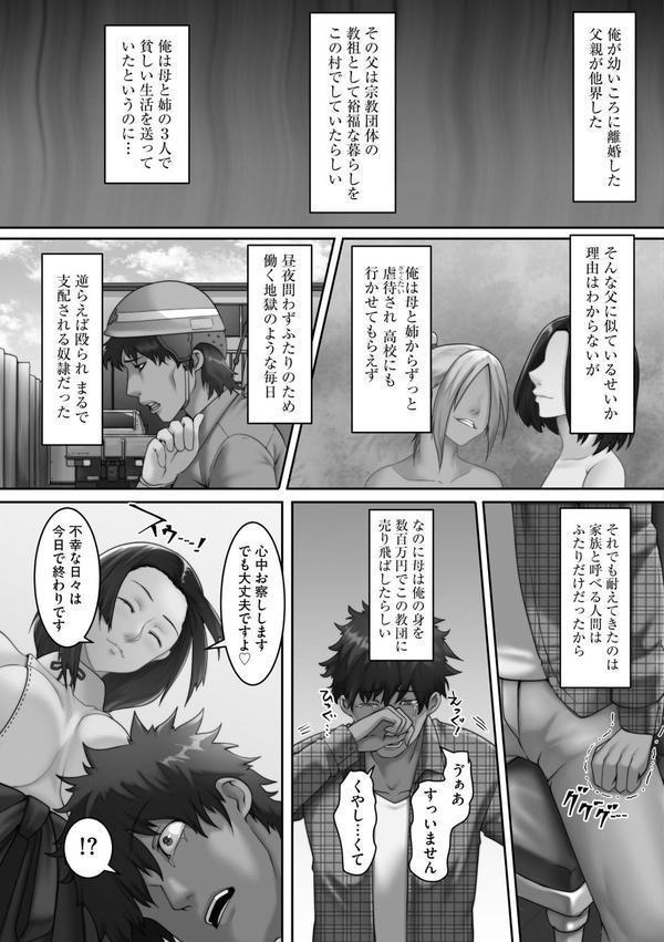 堕女の園 〜淫欲の沼に沈む女達〜 エロ画像 007