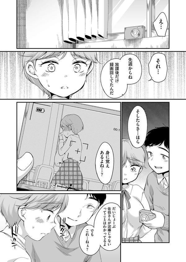佐伯さんは言いなり エロ画像 007