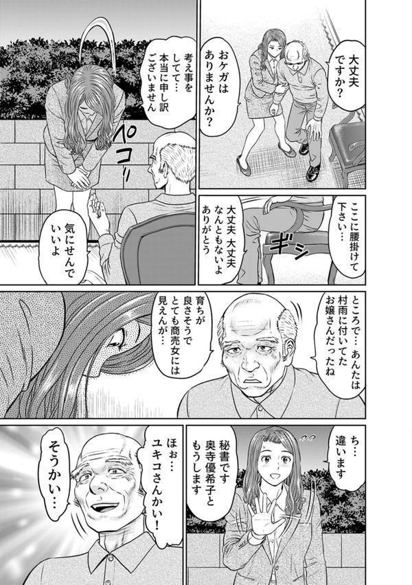 「夫のために耐えなくちゃ…」キモ親子のオ〇ホになった全裸家政婦 12巻 エロ画像 006