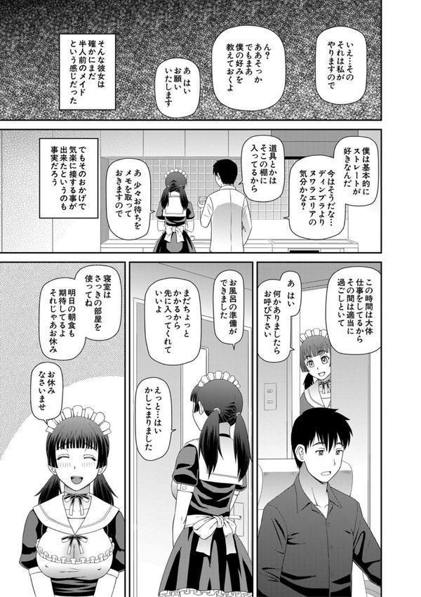 採用理由は性癖でした エロ画像 006