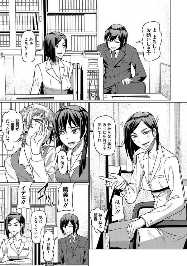 異動先は淫乱OLだらけのハーレム職場だった件 エロ画像 007