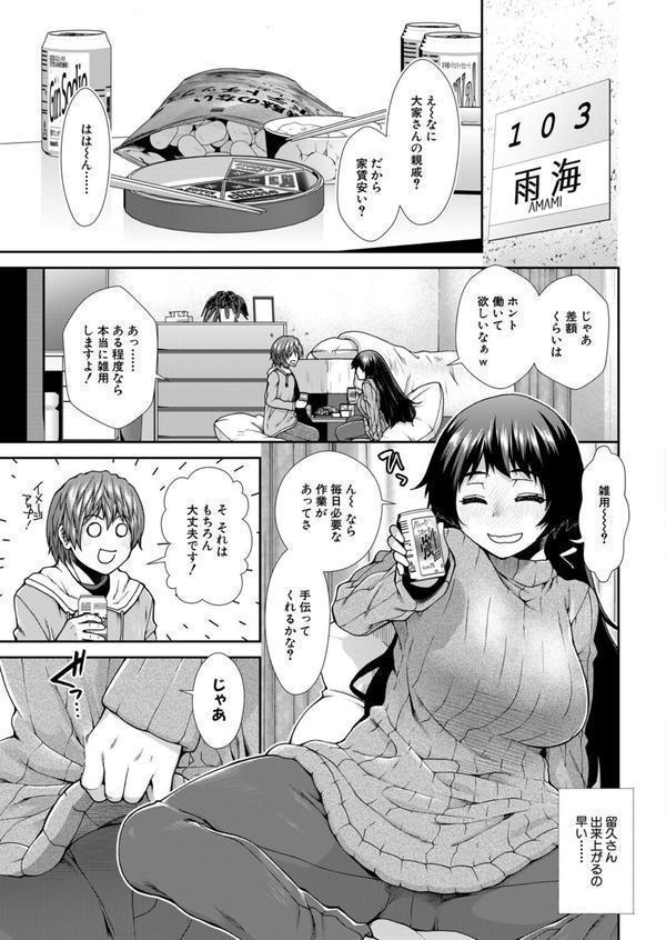産み出せ乳出せ新生活！〈第1話〉 （有賀冬） エロ画像 007