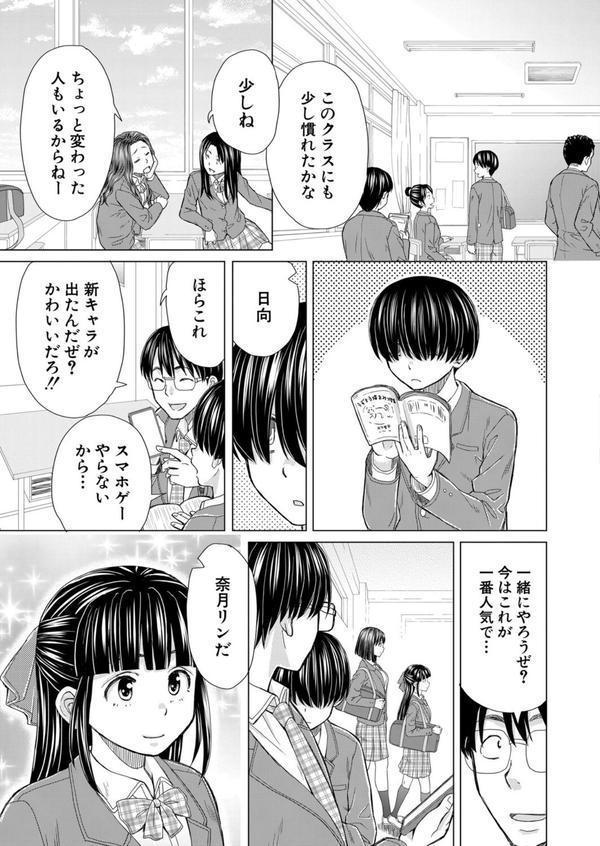 僕の彼女たち〈第1話〉 （楓牙） エロ画像 007
