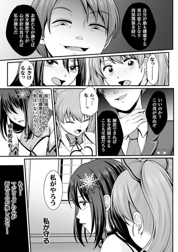 魔法少女マジピュア 〜NTR調教に堕ちるW魔法少女〜 THE COMIC エロ画像 007