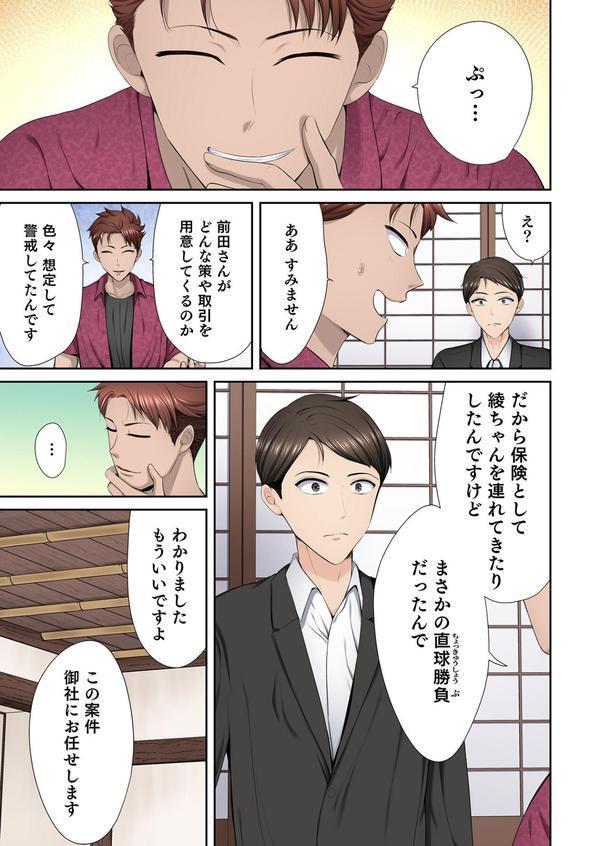 好きだった部下が僕の目の前でイカされる話（6） エロ画像 007