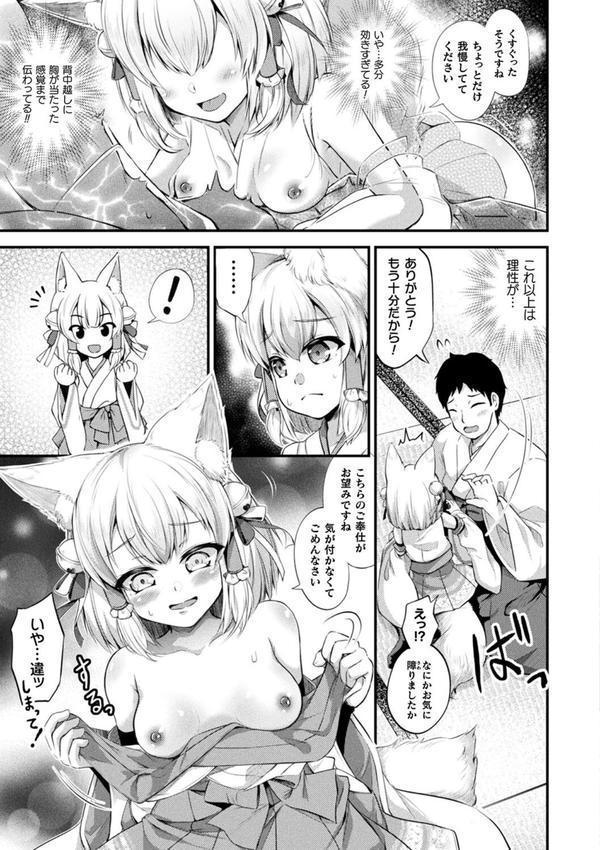 もふもふダイアリー〜ケモ耳少女は愛されたい〜 エロ画像 007