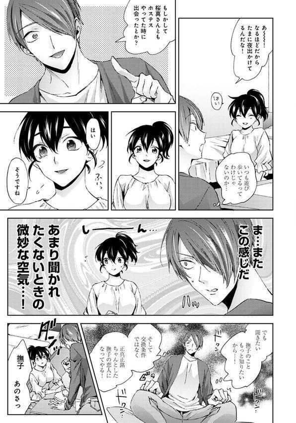 なんでもするって言ったよね？ エロ画像 007
