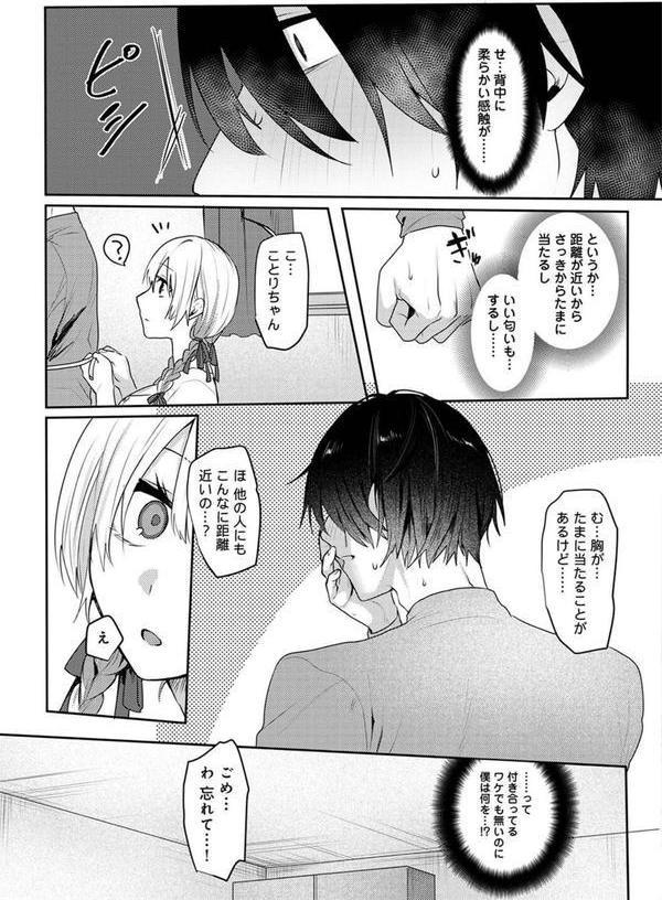オタクくん、同人誌即売会出てくんね！？ 第9話 エロ画像 006