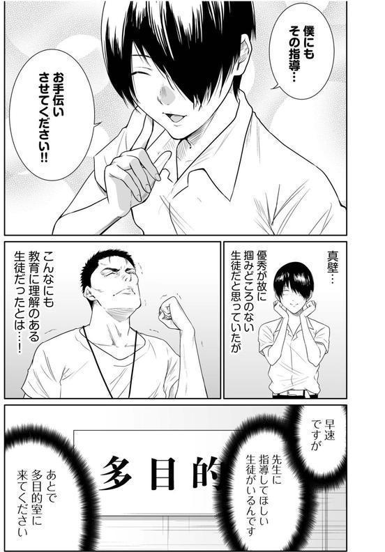 悪事の代償〜秘密を握られた女たち〜（23） エロ画像 006