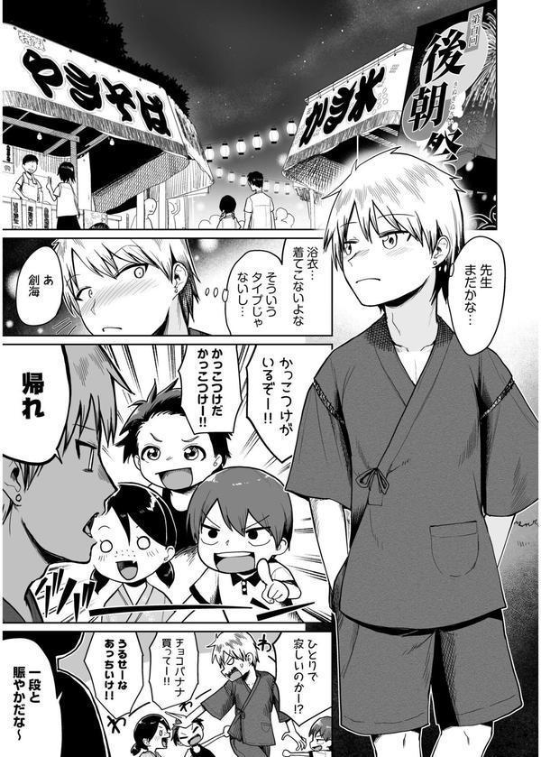 俺と先生の夏休み（6） エロ画像 006