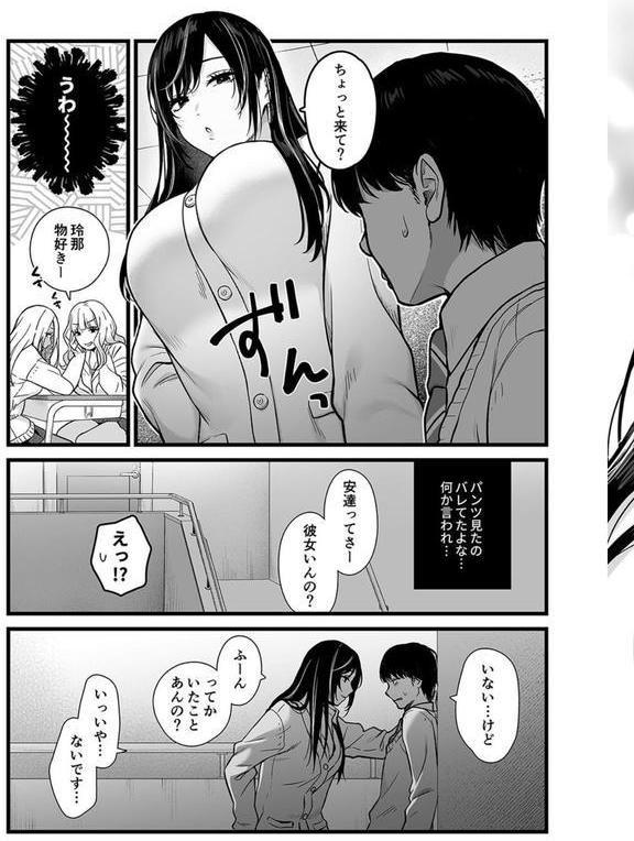 クラスのクールギャルの呼び出しセックス（1） エロ画像 007