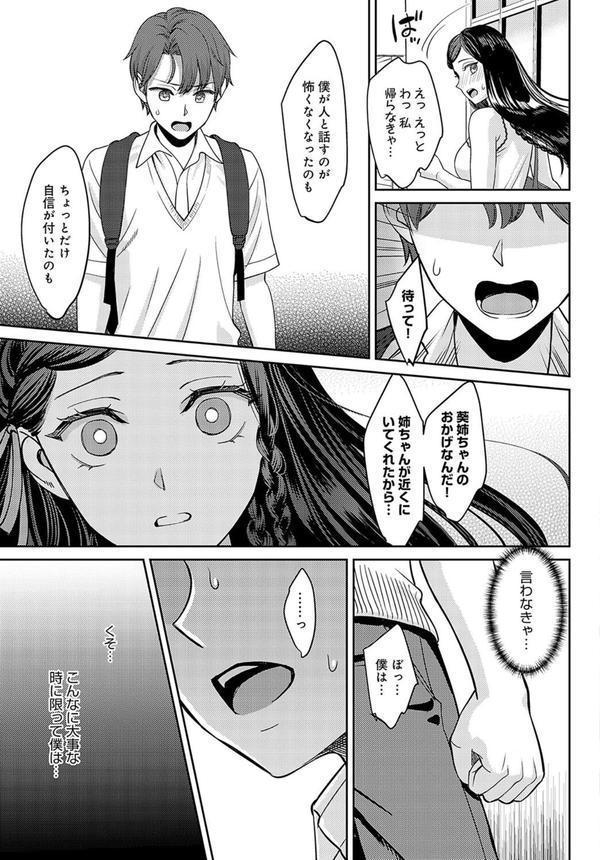 断ち切るほどに、恋しくて【後編】 エロ画像 007