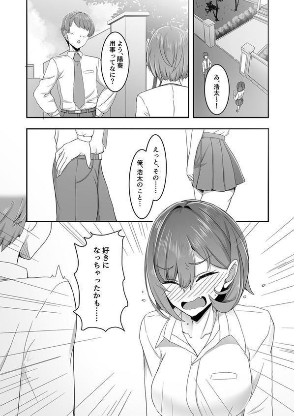 美少女TSした友人を幸せにする本 エロ画像 007