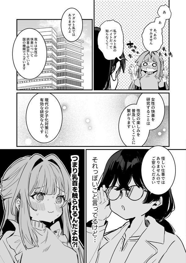 乳首感度調査、はじめます エロ画像 006