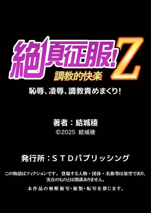ネトラレル。〜妻が堕ちゆく偏愛快楽の果てに… 57 エロ画像 006