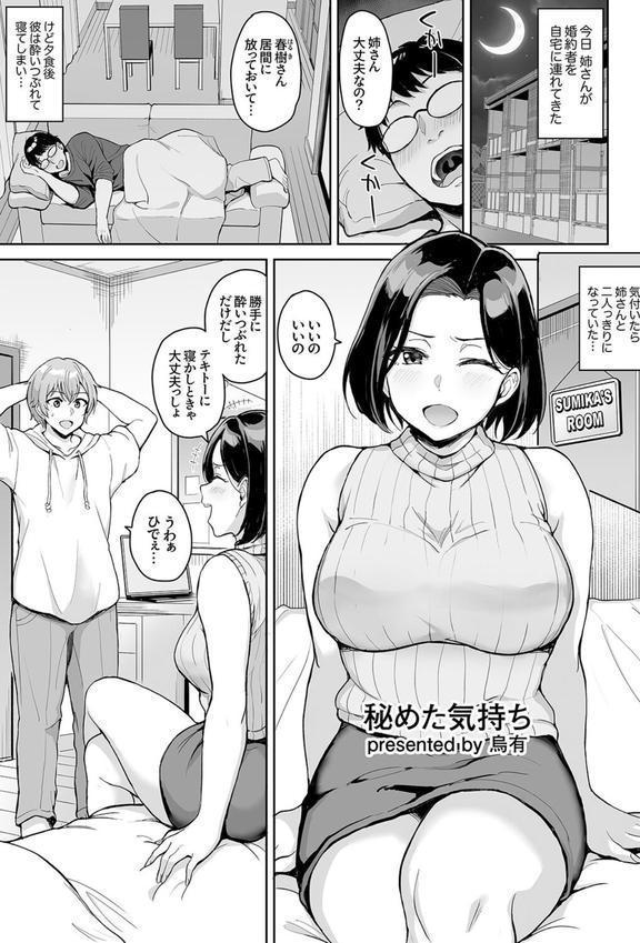 「お前のねっとり穴、俺以外を挿れたら許さないからね？」〜執着SEXでイカされちゃう！ エロ画像 007