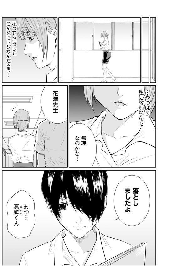 悪事の代償〜秘密を握られた女たち〜（24） エロ画像 007
