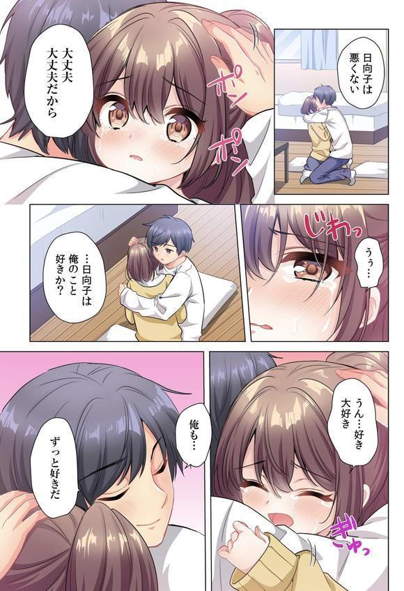 プロデューサーの命令はゼッタイです。〜いいなりアイドルの活動記録〜（6） エロ画像 006