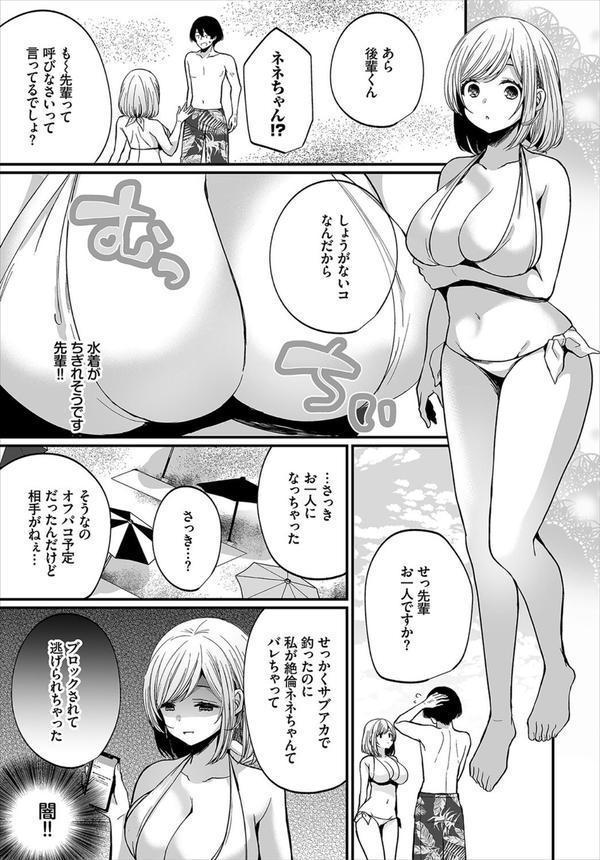 地味コの裏垢を発見したらビッチだった！？ エロ画像 007