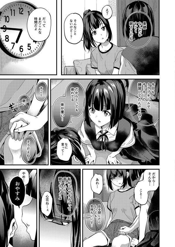 君の中に入ってもいいですか？（1） エロ画像 007
