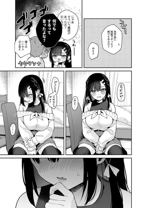 教え子のいる性活（13） エロ画像 007