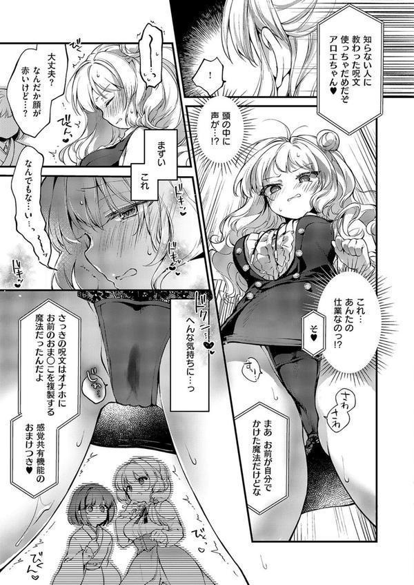 恋と叡智の魔法学（3） エロ画像 007