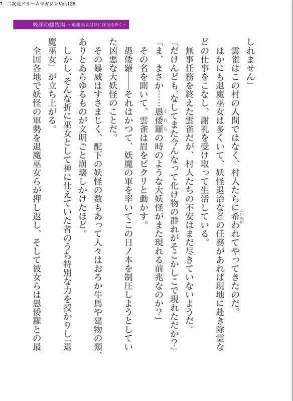二次元ドリームマガジンVol.128 エロ画像 007
