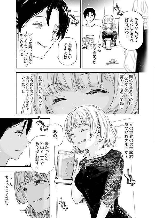 男女の貞操観念が逆になった世界。 4 エロ画像 006