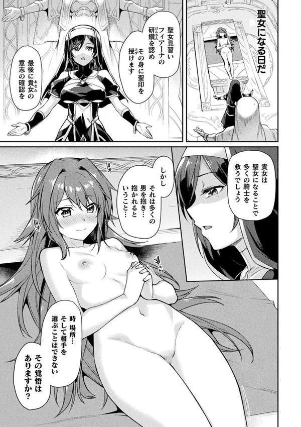 キミガスキ えっちな儀式で浄化してくれる聖女のお話 第2話 エロ画像 007