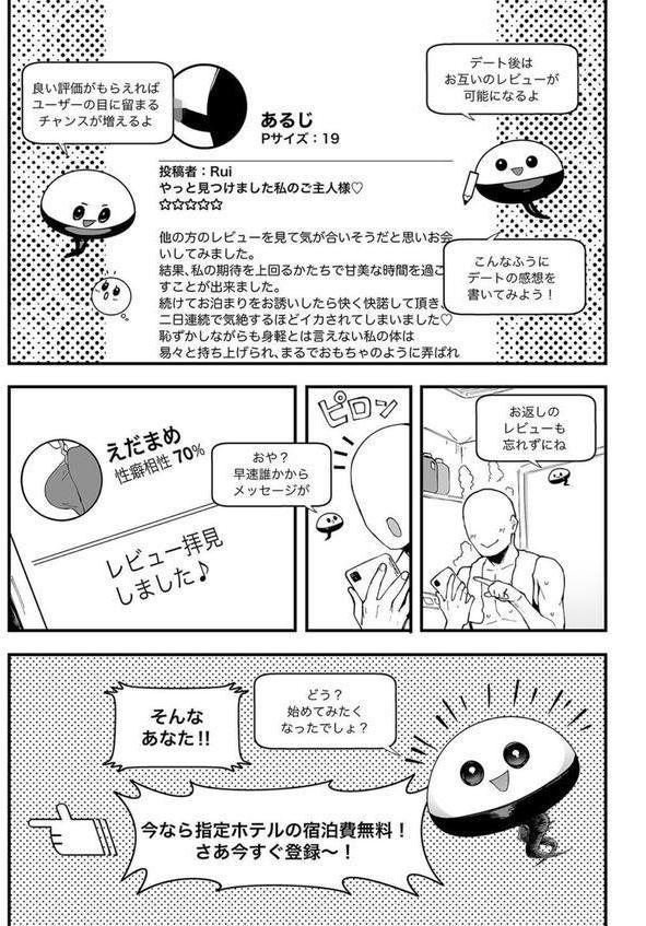 性癖マッチングアプリ ズボプリ（2） エロ画像 007