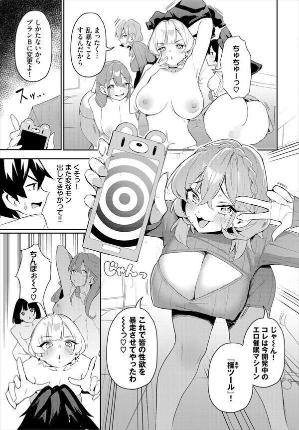 元・非モテ童貞は見返したい！ 〜ビッチ五姉妹攻略ゲーム〜6話 エロ画像 007